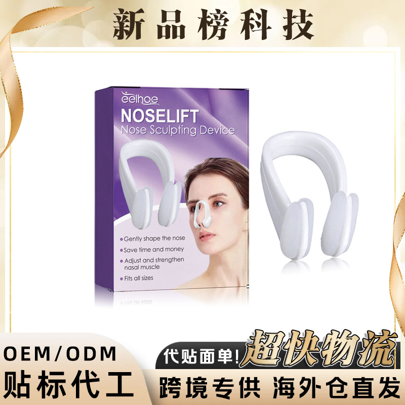 Eelhoe Nose Shaper Nose Shaping Contour Firming and Straightening Nose Bridge High Nose Bridge Beauty Nose Shaper