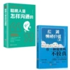 [Full 2 volumes] Laman emotional value + how smart people communicate