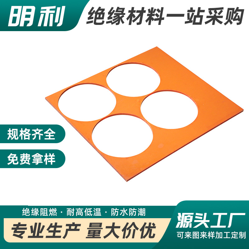 电木板雕刻件橘色电木板耐高温防静电绝缘隔热电工板胶木板塑料板