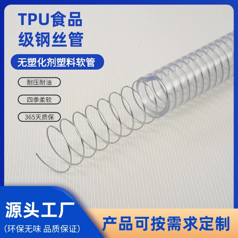 Пищевая специализация ТПУ пищевой стальной проволоки утолщение пластиковой шланг прозрачный шланг без запаха без пластификации о-бензола