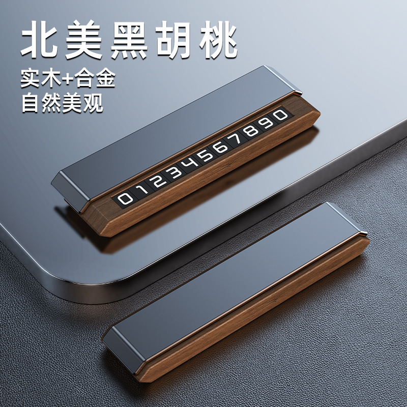Temporary Parking Sign, Moving License Plate, Phone Number Plate, High-End DIY Walnut Car Gift, Double Number Logo