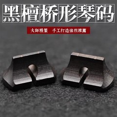 Ebony Erhu Bar Bridge, Professional Ebony Erhu Bridge, Bridge-Shape Erhu Fiddle Bridge, Bridge Pieces, Erhu Accessories