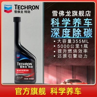 Chevron TCP Yanacaq Qatqısı, Benzin Qatqısı, Karbon Təmizləyici, Katalitik Konverter