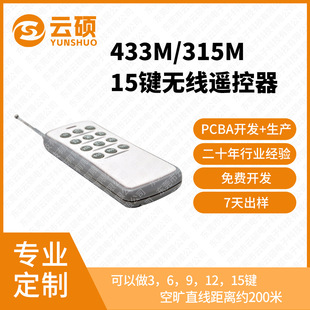 3 Keys, 6 Keys, 9 Keys, 12 Keys, 12 Keys, Customizable Special Code Wireless Remote Control 433m315m Lighting Motor Long Distance