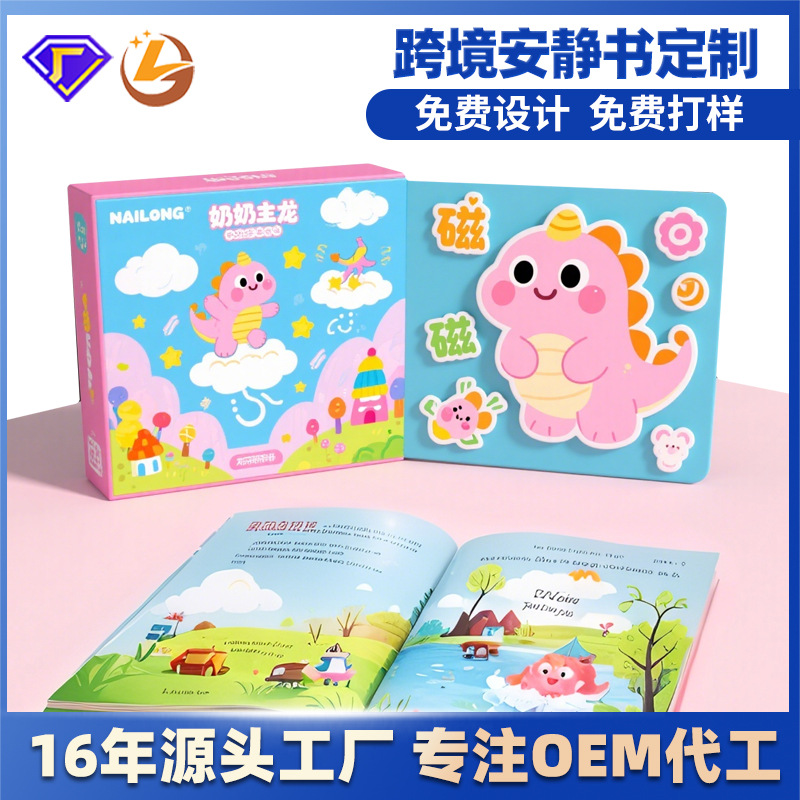 安静书识字卡忙碌书早教闪卡定制儿童潜力开发跨境奶龙安静书定制