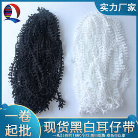 现货黑白耳仔扣眼松紧带服装后领纽扣绊带弹力纽扣织带衣服领扣