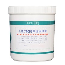 现货批发长城润滑油7025高温润滑脂 耐300℃滚动轴承黄油合成润滑