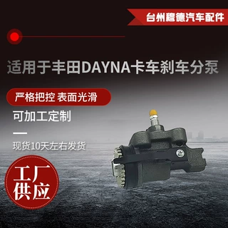 47510-36170适用于丰田DAYNA卡车刹车分泵泵47520-36180制动泵