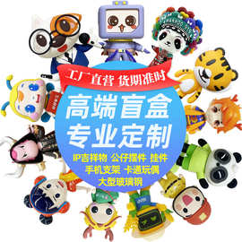 搪胶定做盲盒手机支架钥匙扣挂件树脂摆件注塑软胶PVC公仔定制