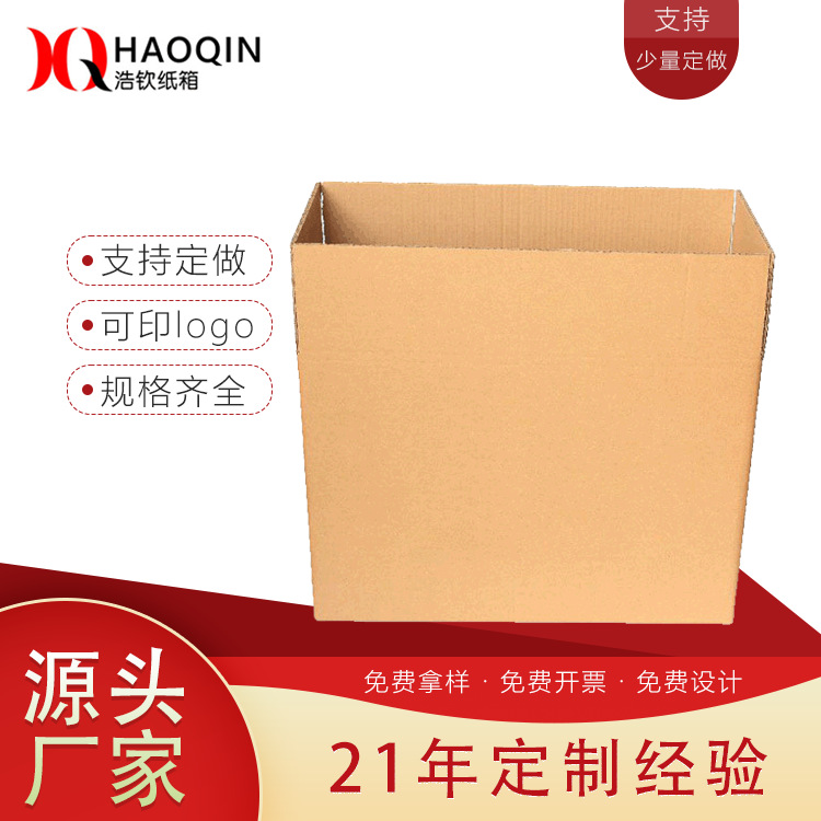 厂家批发长方形快递外箱 半高纸箱包装盒打包纸箱子 电商发货纸箱