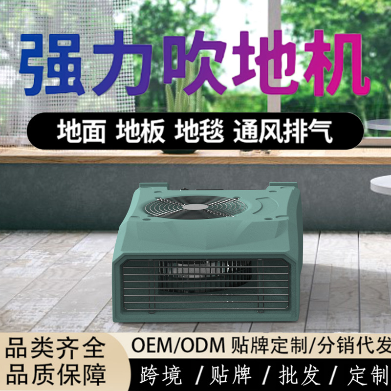 商用大功率便携式平板吹地机地毯地面除潮吹干机