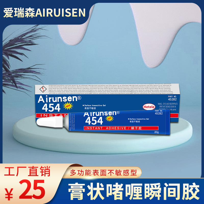 爱瑞森454胶水耐高温快干瞬间胶通用型透明啫喱高粘度强力胶20g