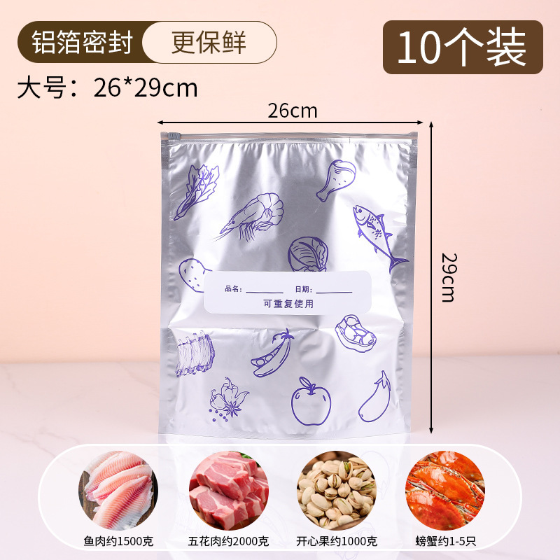 アルミ箔鮮度保持袋、食品冷蔵密封袋、野菜包装保存袋、冷蔵庫冷凍庫用ジッパー付きセルフシール袋|undefined