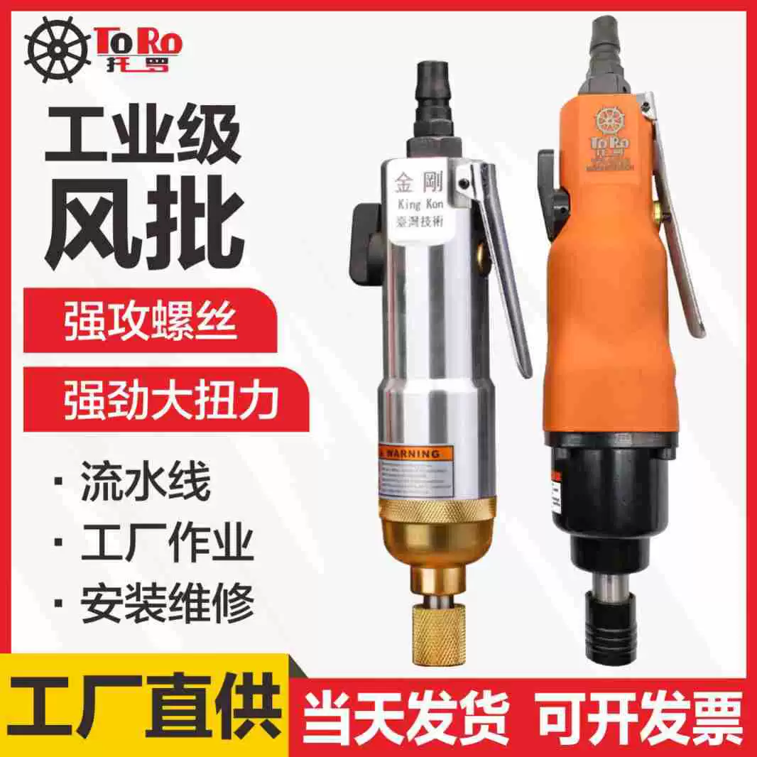Тайваньская Пневматическая отвертка Toro Wind с большим крутящим моментом и шестигранным винтом, конструкция с двойным кольцом, специально для промышленной втулки