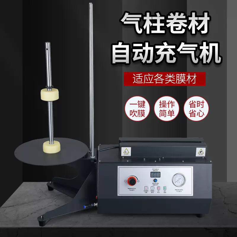 全自动气泡柱充气机奶粉袋红酒袋Q袋L袋U袋多功能气柱机