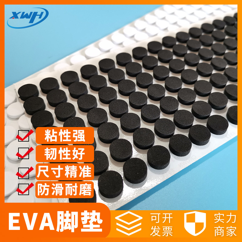 背胶自粘网格EVA脚垫防滑耐磨静音海绵垫桌脚椅子保护垫带背胶