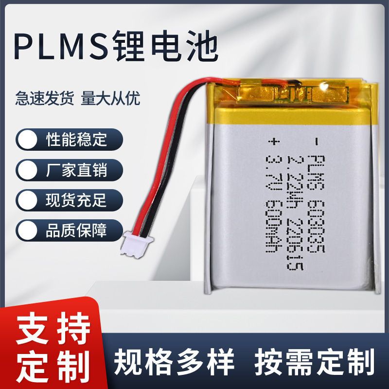 厂家批发603035医疗设备聚合物充电锂电池600mah 3.7V 带保护板