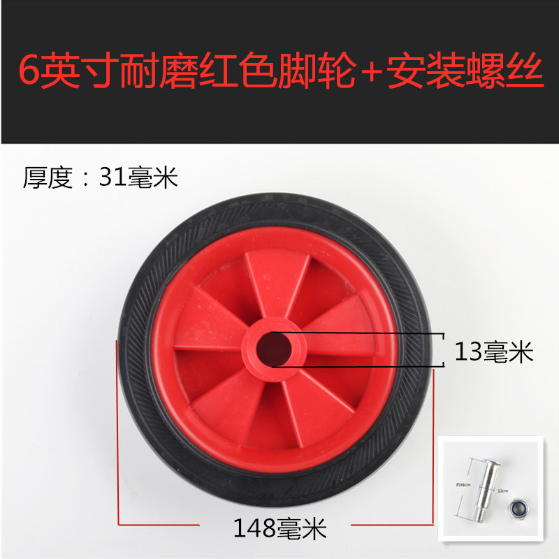 6英寸红色轮子