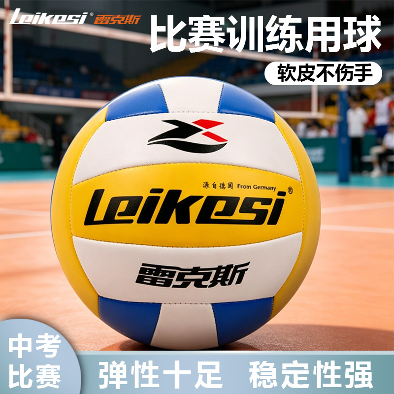 Volleyball-Specific Rex Lks1147 Student Training Volleyball Size 5 for Physical Examination, Soft Type, Hard Machine-Sewn Pvc