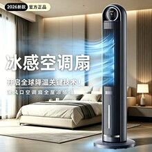 新款智能AI语音空调扇省电节能加水加冰晶水冷塔扇家用轻音无叶扇