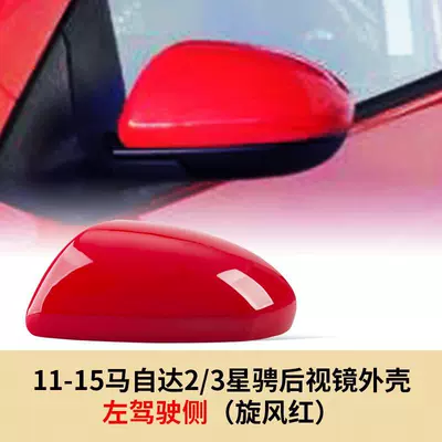 Mirror Shell Mazda 3 Xingyu 1.6 | Large field of view rear view auxiliary mirror - 07-15-mazda-23-xingjing-rearview-mirror-shell-left-driver-side-cyclonic-red