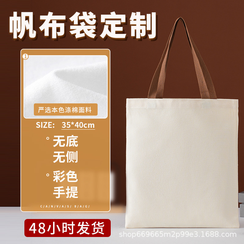 现货空白帆布袋定制logo单肩白色棉布包订制广告宣传手提袋子定做|undefined