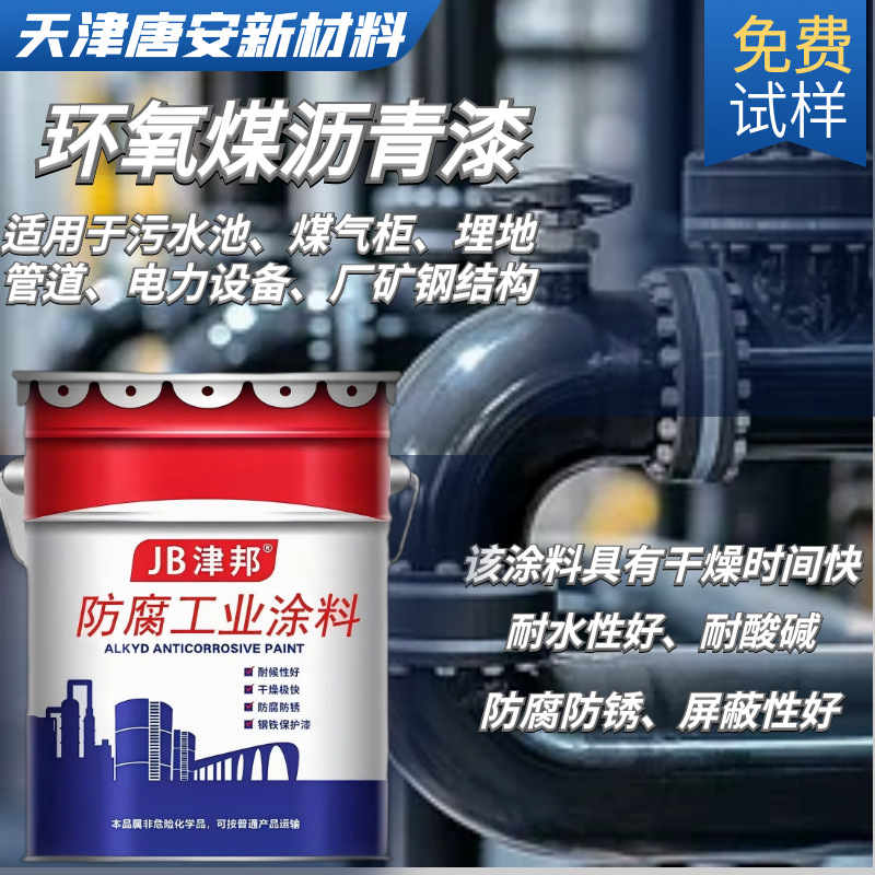 工业环氧煤沥青面漆底漆耐酸碱防蚀污水管道处理机械防腐环氧漆
