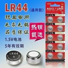LR44~늳AG13/A76/LR44/L1154/SR44ͨ1.5VӋ