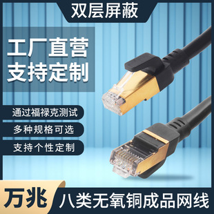 Wholesale 10g Category 8 Oxygen-Free Copper Double Shielded Cat8/Sftp High-Speed Network Broadband Jumper Finished Network Cable