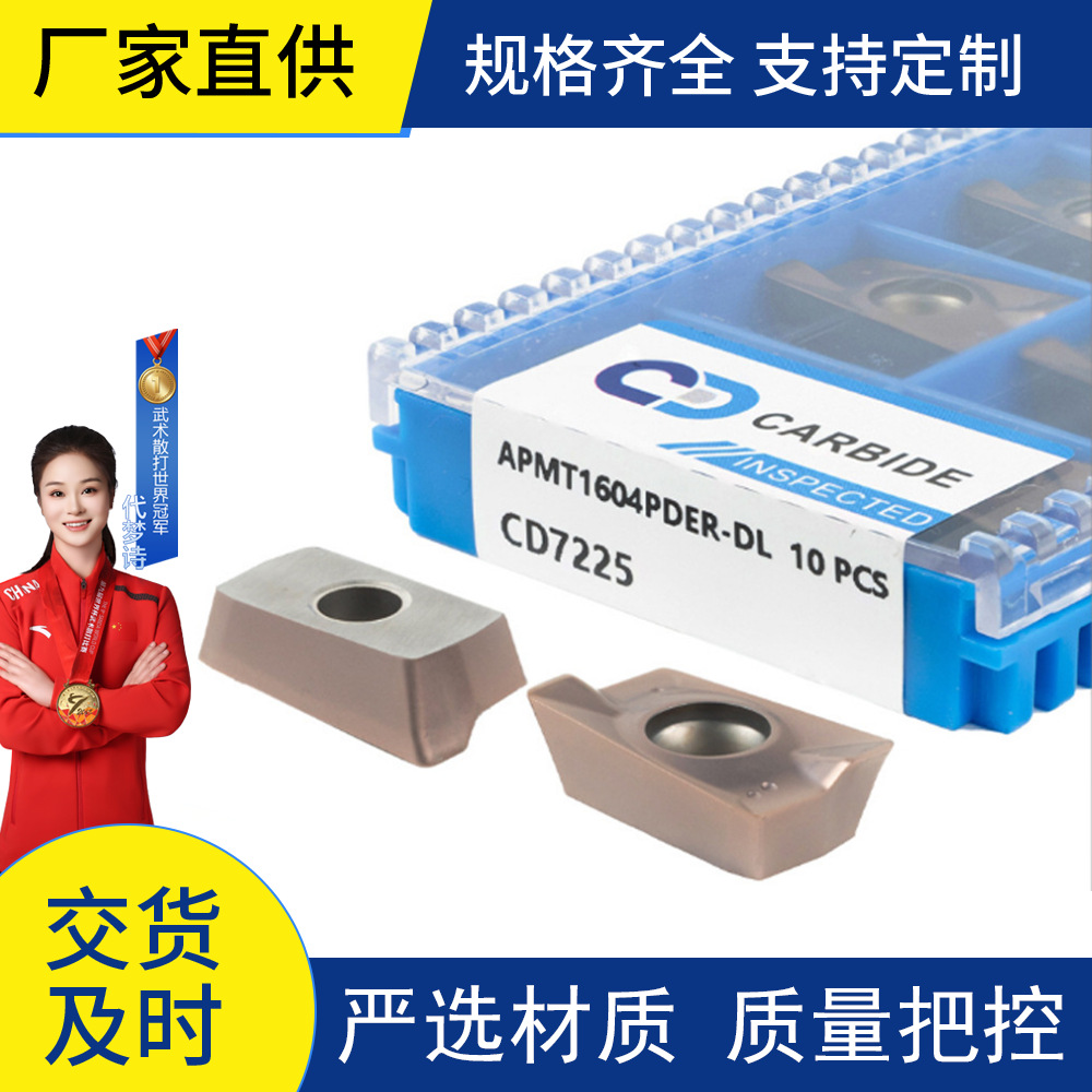 批发硬质合金铣刀刀片APMT1604PDER-DL适用于加工钢件和不锈钢