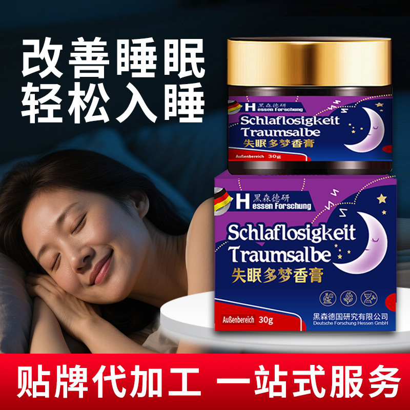 失眠膏30g舒缓型疲劳固体失眠神器睡眠香膏护理膏药失眠多梦香膏|undefined