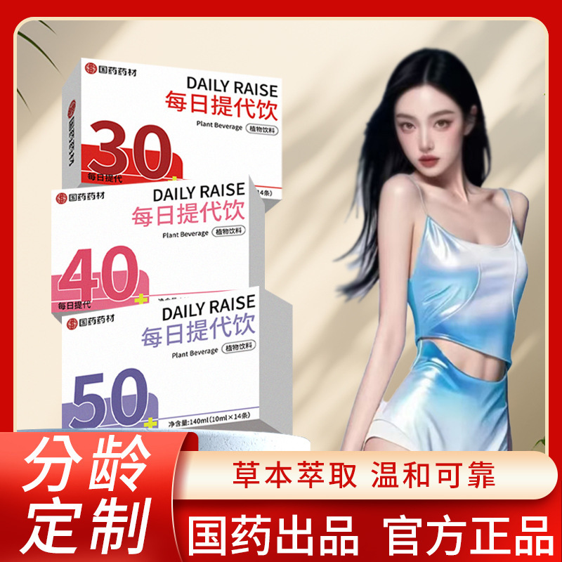 中国の伝統的な薬用材料、年齢別に毎日提供される繊維植物飲料、女性向けのフルーツと野菜のジュース、カスタマイズされた 30.40.50|undefined