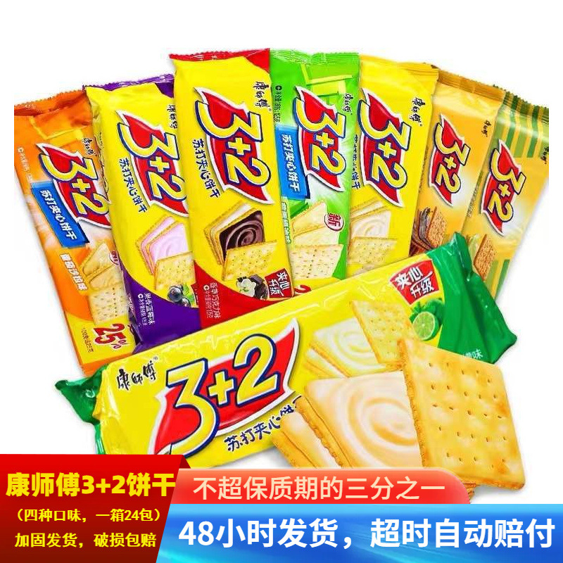 康师傅3+2苏打夹心饼干125g*24包整箱批发办公室休闲零食小吃早餐