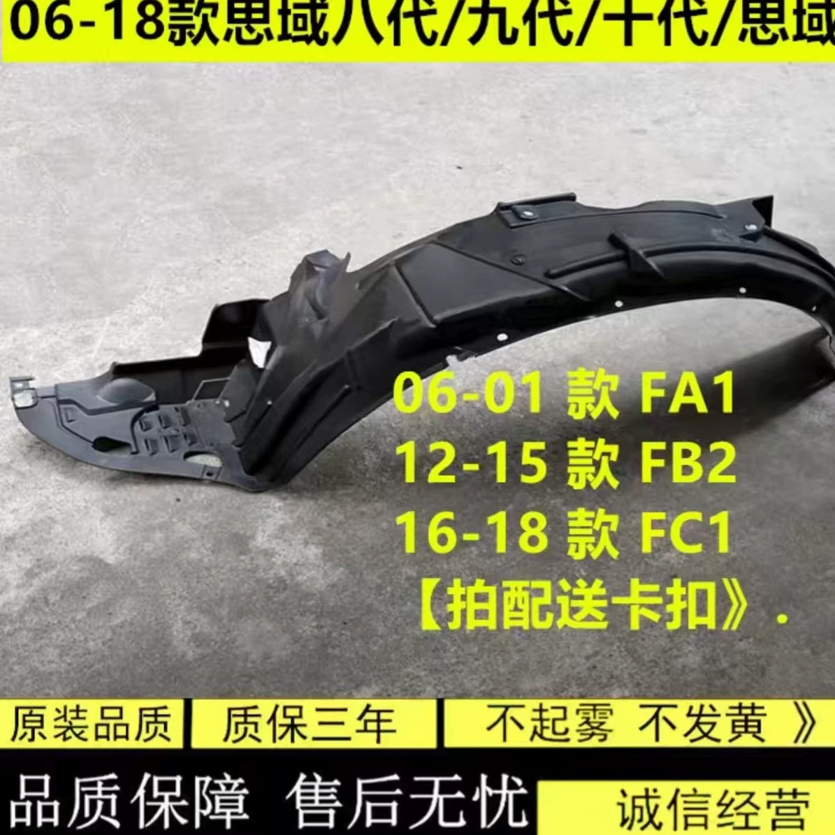 Применимо название передней листовой пластины, облицовкой переднего колеса