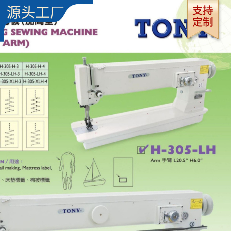 单针平臂上下送料加高型4点同步人字缝纫机 手臂L10.5″ H6.0″