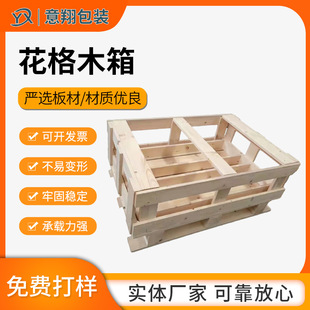 Lattice solid wood wooden box logistics cargo transportation storage packing box large cargo solid wood packing box can be processed