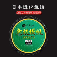 A complete set of Xiaofengxian fishing line kit, all Japanese imported competitive fishing line main line finished nylon line, strong pulling power.