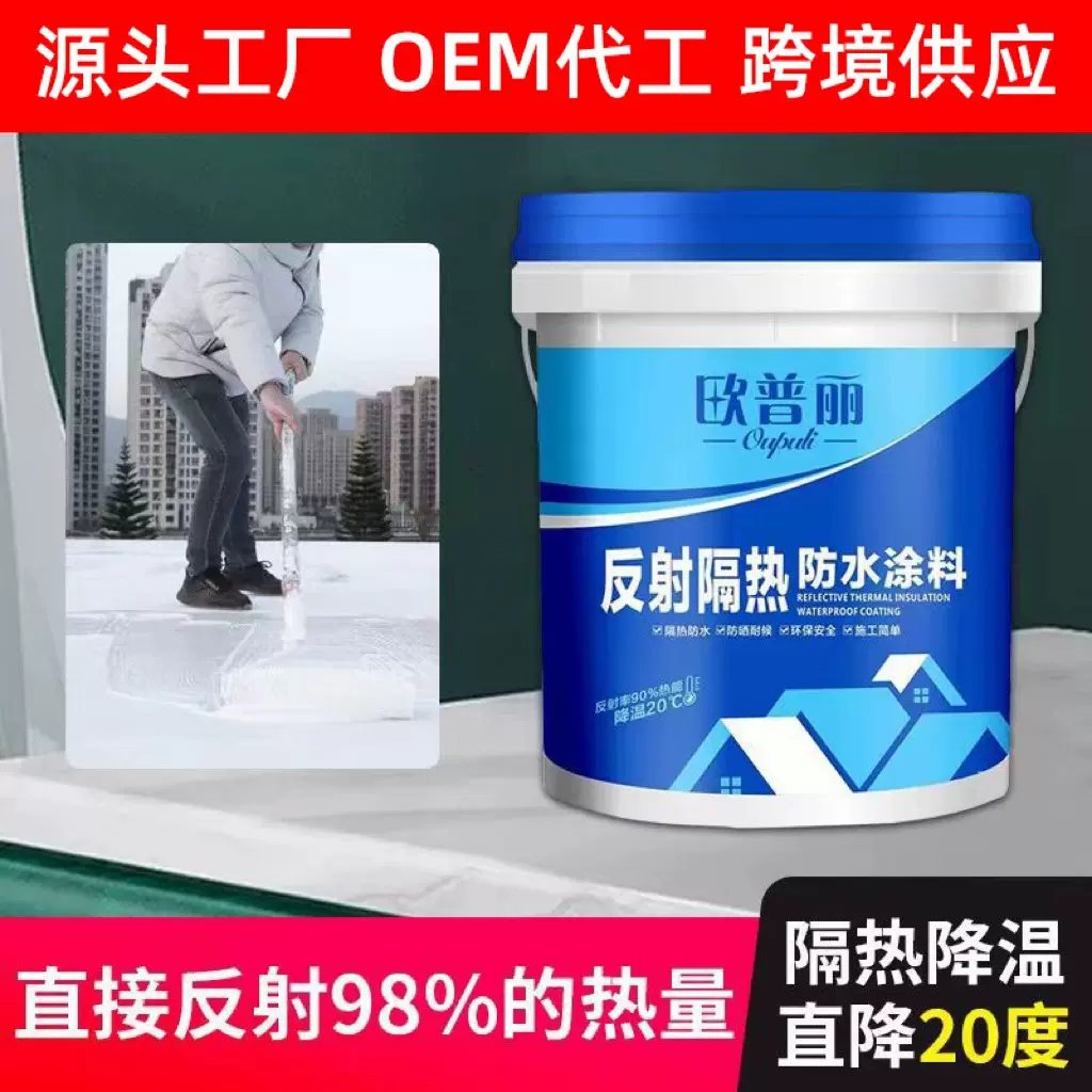 隔热漆铁皮瓦彩钢瓦隔热降温涂料屋顶外墙防晒隔热专用防水涂料