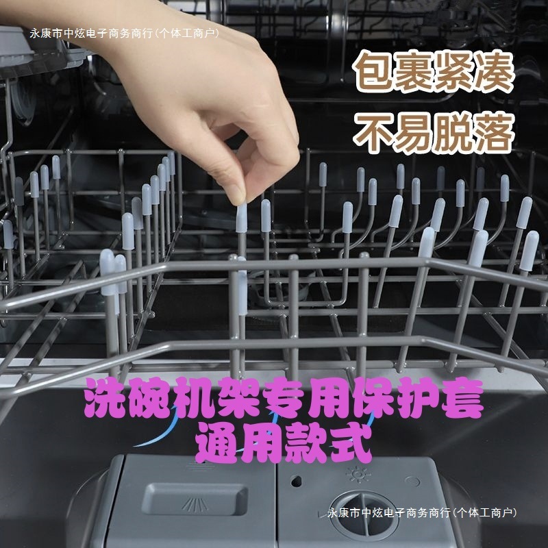 Dishwasher Water Basket Drain Rack Silicone Protective Cover Full Metal Bracket Head Protective Cap Iron Wire Steel Wire Anti-Rust