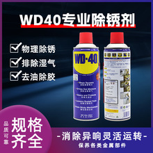 WD40���P��������ģ���F�����ݽz�Ʉӄ�ȥ�F�P���P䓽���P������