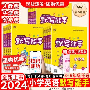 2025 Tongcheng Xuedian Primary School English Dictation Expert Listening Expert Grades 1-6 First and Second Semester