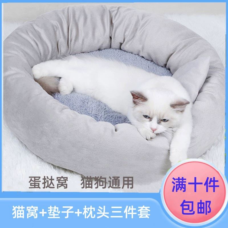 Универсальный трехсекционный яичный пирог Four Seasons, кошачье гнездо, товары для домашних животных, собачья Конура, коврик для котят, осенне-зимний утолщенный коврик для кошачьего гнезда