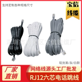 现货RJ12 6P6C 26awg六芯电话线纯铜材质6芯成品电话线6芯连接线