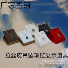 珠宝展示道具吊坠展示托翡翠玉器项链饰品展示道具挂件金银托