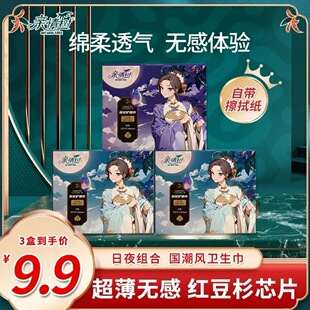 Family Tree National Tide Taxus Sanitary Towel with Wipe Tissue Cotton Soft Skin-friendly Ultra-thin Breathable Day and Night Combination Cheap