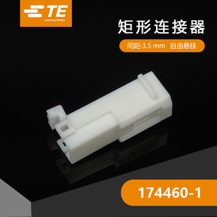 TE千金供应174460-1接插件塑壳连接器现货量大从优-阿里巴巴