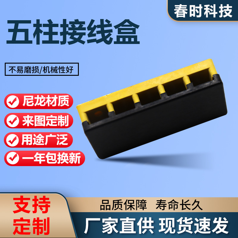 电动车配件通用型接线盒控制器接线盒多线孔接线板接线柱线盒