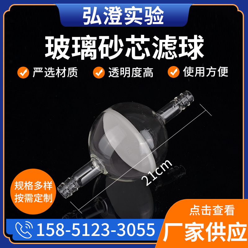 砂芯过滤球实验室管道气体过滤器玻璃球形洗气管砂芯过滤球