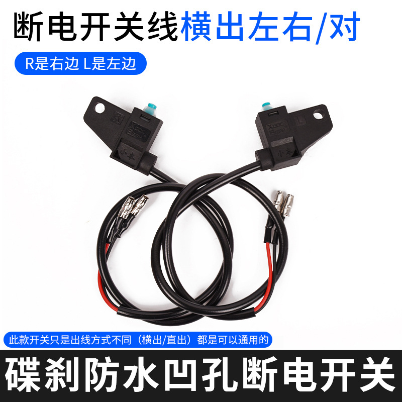 Interruptor de apagado del freno del coche eléctrico batería freno de disco del coche freno de tambor Freno de freno interruptor de apagado triciclo interruptor de la luz de freno