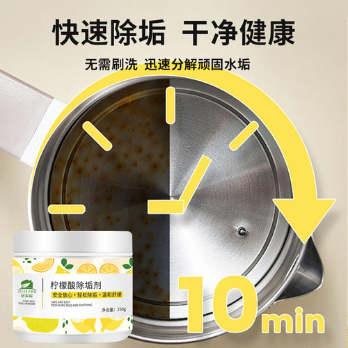 Wholesale Citric Acid Descaler for removing water stains and tea stains, cleaning household tea sets, tea residue, available for wholesale.